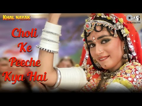 Choli Ke Peeche Kya Hai ALKA YAGNIK ILA Arun Hindi Song Choli Ke Peeche Kya Hai ALKA YAGNIK ILA Arun Hindi Song