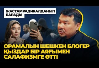 Ханафи мазхабын дискредитациялау жүріп жатыр Асқар Сабдин