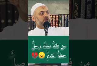 من فاته منك وصل حظه الندم