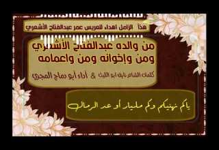 زامل عرس آل الأشعري أداء أبو دماج المجري