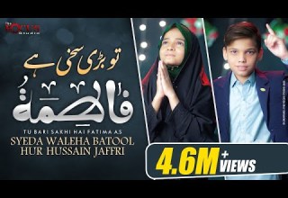 Tu Bari Sakhi Hai Fatima S A Syeda Waleha Batool Hur Hussain Jaffri New Manqabat 2019