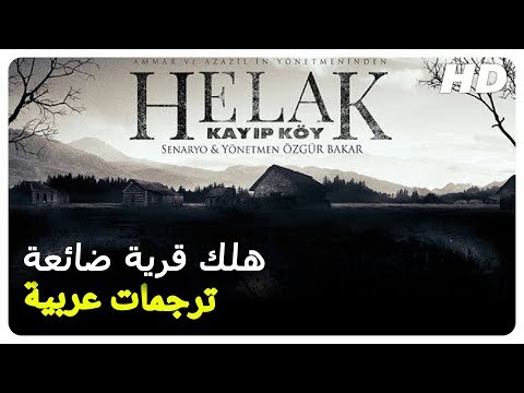 هلك قرية ضائعة فيلم رعب تركي حلقة كاملة مترجم بالعربية