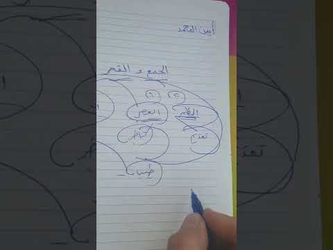 الجمع والقصر