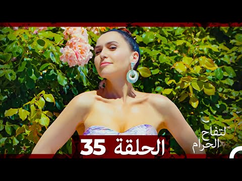 التفاح الحرام الحلقة ال 35 Arabic Dubbed