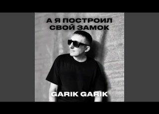 Подойди ка сюда подойди