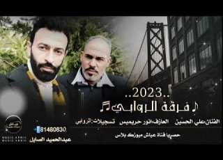 دبكة جوبي اعبر على جفوني بحلم بس كون عينك سالمه الفنان علي اين حصريآ 2023