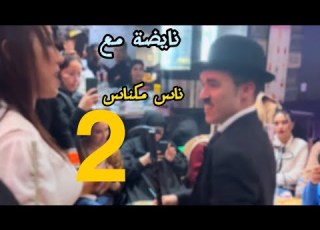  بدر وعبي ديما مع ناس مكناس2024 Badr Ouaabi
