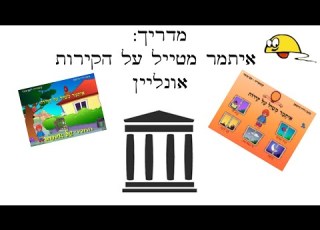 מדריך איך לשחק איתמר מטייל על הקירות באינטרנט ללא אימולטור