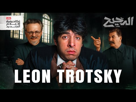 عدو الزعيم ستالين الدحيح