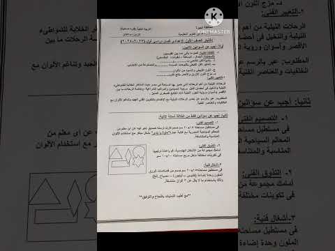 امتحان رسم للصف الأول الاعدادى ترم اول ٢٠٢٤ محافظة الجيزة
