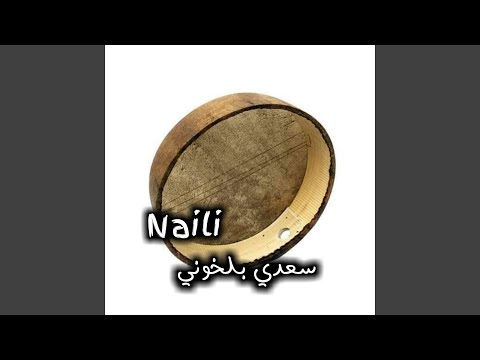 سعدي بلخوني