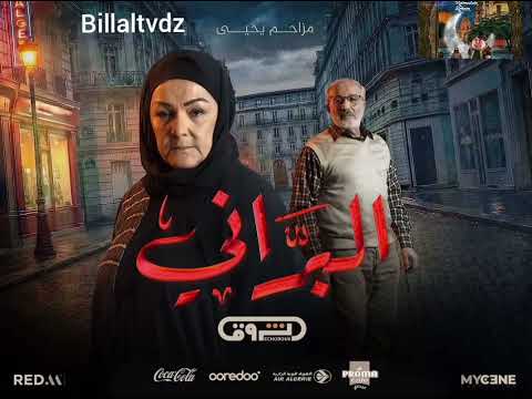 أبطال المسلسل الدرامي البراني الجزء الثاني مسلسلات رمضان 2026 اكسبلور