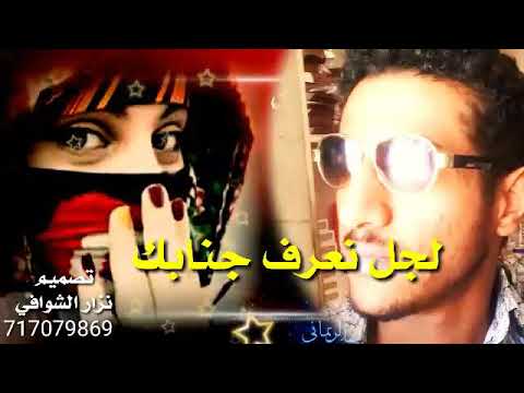 بلحلل ياهلابك دق الباب بابك تصميم نزار الشوافي لاتنسو الاشتراك وتفعيل الجرس وظغط زر اليك بلحلل ياهلابك دق الباب بابك تصميم نزار الشوافي لاتنسو الاشتراك وتفعيل الجرس وظغط زر اليك