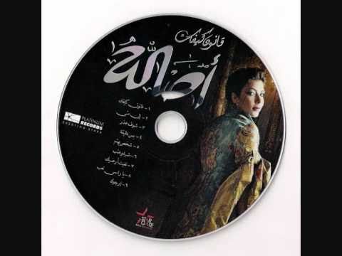 اصالة نصري حسين الجسمي انا الفرس 2010 مع الكلمات