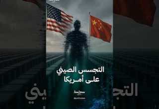 أكبر عملية تجسس إلكتروني في التاريخ نفذتها الصين ضد أمريكا