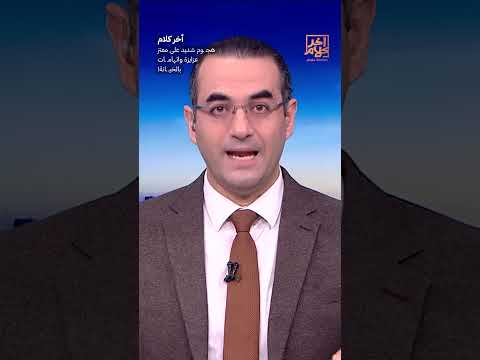 هجـ ـوم شديد على معتز عزايزة واتهامـ ـات Shorts Shorts