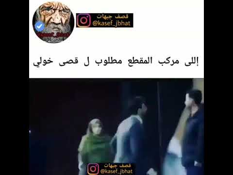 اقوى مشهد لقصي خولي بخمسة ونص