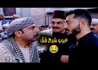  ضربت شخصيات باب الحارة الجزء 2