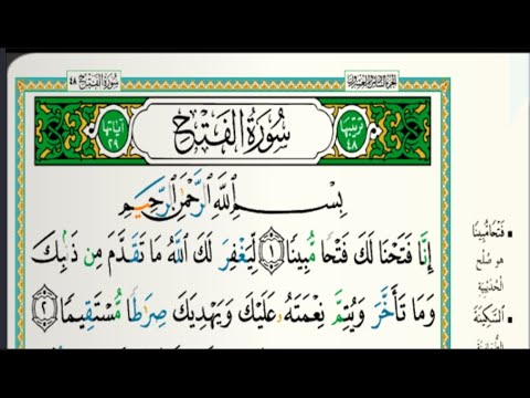 سورة الفتح مكتوبة الشيخ خالد الجليل تلاوات رمضان ١٤٤٣هجري 20220426 1080p