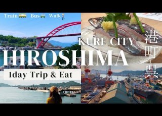  Hiroshima JAPAN Trip To The Port City Of Kure Local Trains Buses Food Udon Sushi 広島 呉観光
