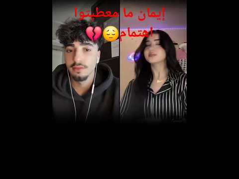 مشكلة إيمان وآلان Part1