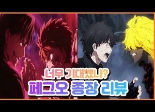 페이트 시리즈 과연 이번 종장 극장판은 어땠을까 페이트 그랜드 오더 종국 특이점 관위시간신전 솔로몬 리뷰