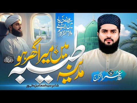 Madina Tayyaba Me Mera Ghar Ho Ramzan Kalam 2026 Waqar Umar Dangraj