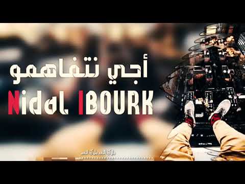 اغاني مغربيه اجي نتفاهمو