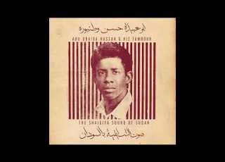 Abu Obaida Hassan His Tambour The Shaigiya Sound Of Sudan