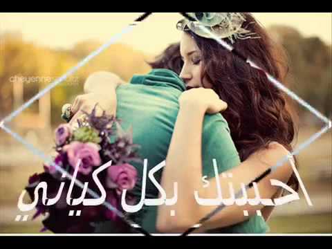 انت خلتني اعيش الحب وياك الف حب