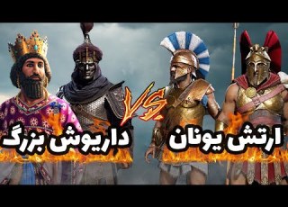 جنگ ایران و یونان نبرد ماراتن