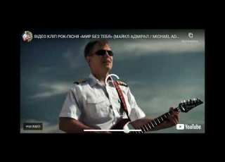 НОВА РОК ПІСНЯ ЗАБУТИ Я ТЕБЕ НЕ МОЖУ МАЙКЛ АДМІРАЛ MICHAEL ADMIRAL МАЙКЛ АДМИРАЛ