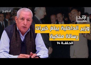 خيرات يروي قصة توصله برسالة من ان الثاني وكواليس جولته مع البصري بعد واقعة م الملك 14