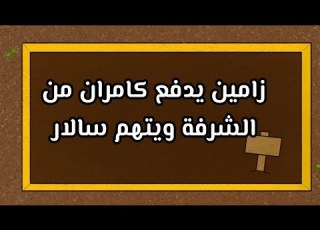  Denial Series Episode 36 Zamin Pushes Kamran Off The Balcony And Accuses Salar