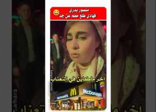 Watch Majdouline Idrissi S Reaction After Asking Mansour Badri To Pay For Her McDonald S Celeb