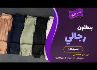 بنطلون سمر ميلتون