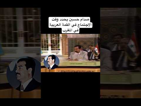 صدام حسين يحدد وقت اجتماع القمة العربية في المغرب