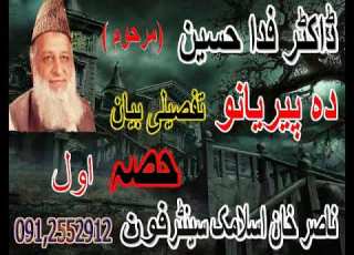 DR FEDA HUSSAIN MARHOM پیریان بیان