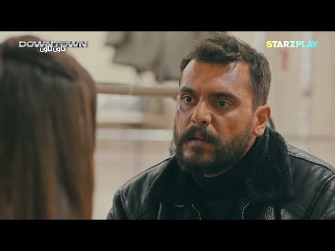 داون تاون إضافة إلى كل المصائب في حياة نوح ريم تجعل الأمور أكثر صعوبة