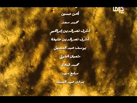 تتر النهااية مسلسل مع سبق الاصرار رمضان 2012 تتر النهااية مسلسل مع سبق الاصرار رمضان 2012