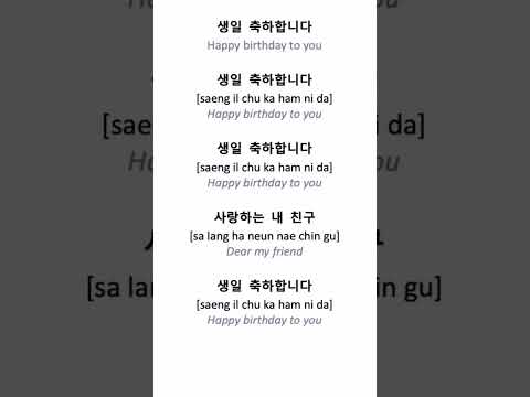 How To Say Birthday Song In Korean Koreanlanguage Birthdaysong Korea
