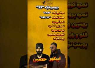 بررسی ترک 33 از اپیکور و حصین