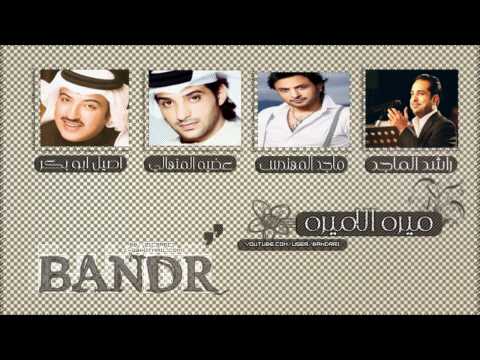 راشد الماجد المهندس عيضة اصيل ميرة الأميرة 2012