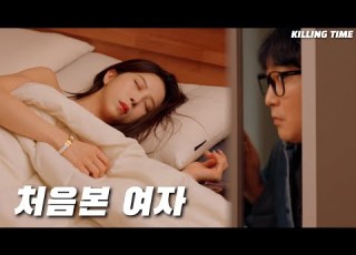 ENG 여기 우리집인데 처음본 여자 Ep 02