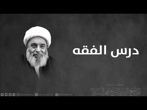 الفقه القمار والماهيات الأربعة الشيخ محمد السند دام ظله الثلاثاء 9 جمادي الأول 1443 هـ الفقه القمار والماهيات الأربعة الشيخ محمد السند دام ظله الثلاثاء 9 جمادي الأول 1443 هـ