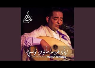  زياد غرسة اسنفتاح مالوف تونسي نوبة الذيل