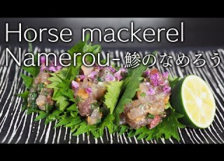 Japanese Cooking Horse Mackerel Namero