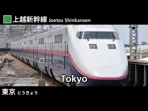 駅名記憶 ナイト オブ ナイツで新潟支社と上越新幹線の駅名を歌います 日本語 Ver