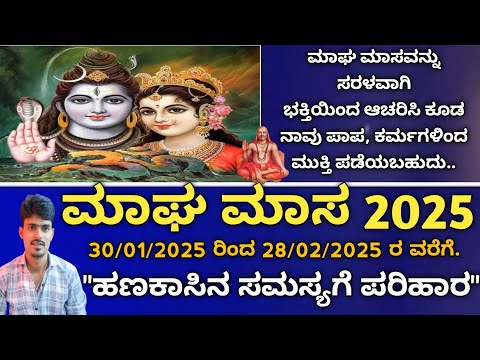 Magha Masa 2025 Magha Masa 2025 By Doing This Work Of Magha Masa We Can Get Rid Of Sinful Deeds