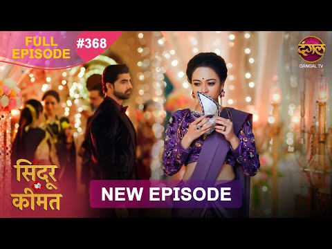 Sindoor Ki Keemat Full Episode 368 Pyar Ki Anokhi Kahani Dangal TV